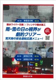 おすすめ！撥水ワイパー
